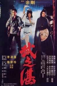 Monk's Fight (1979)