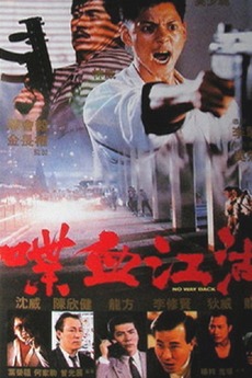 No Way Back (1990)