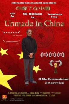 Unmade in China (2012)